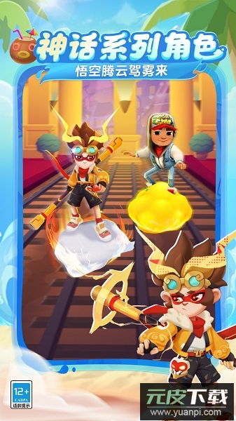 地铁跑酷手表版apk安装包(Subway Surf)截图1