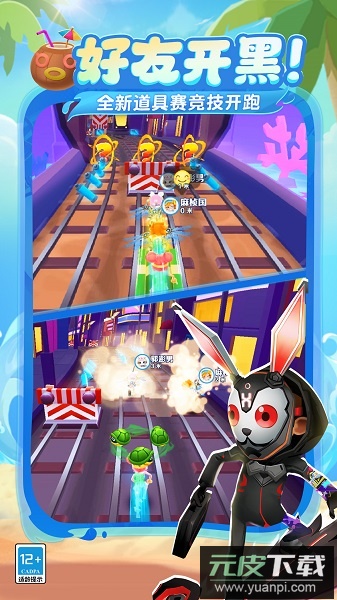 地铁跑酷手表版apk安装包(Subway Surf)截图2