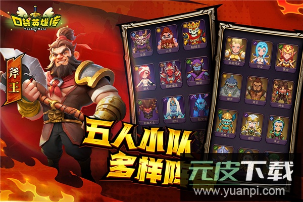 口袋英雄传手游截图1