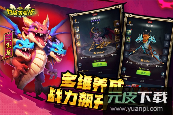 口袋英雄传手游截图5