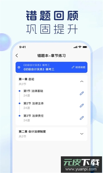 会计宝典手机版截图1