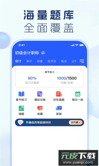会计宝典手机版截图2