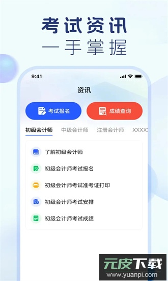 会计宝典手机版截图3