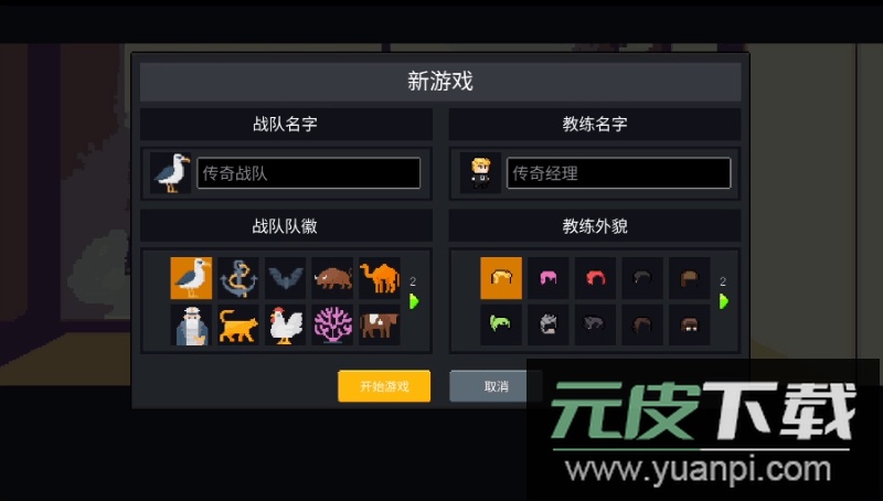 电竞传奇经理最新免费版截图1