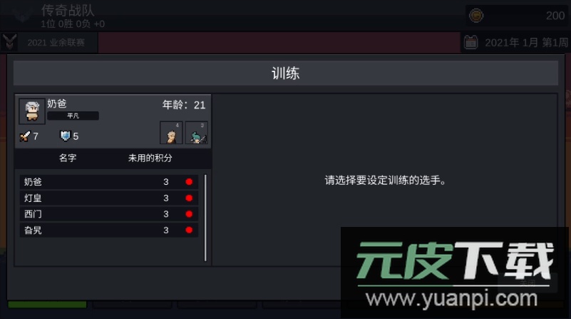电竞传奇经理最新免费版截图2
