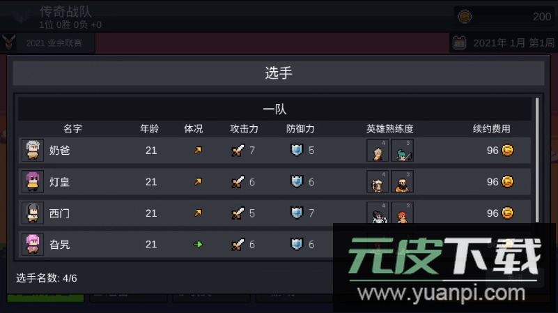 电竞传奇经理最新免费版截图3