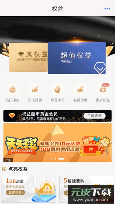 云南移动app(中国移动云南)截图1