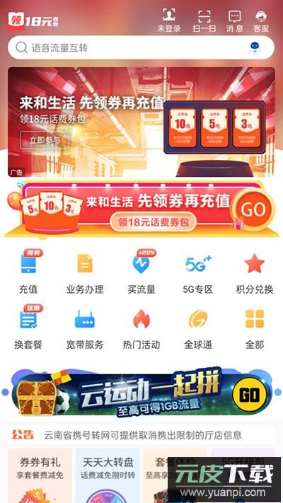 云南移动app(中国移动云南)截图3