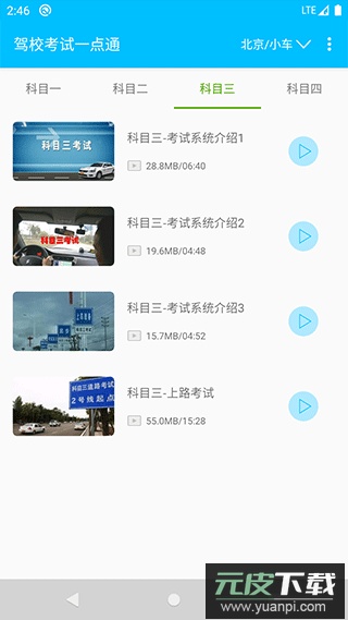 驾校考试题库通APP最新版截图1