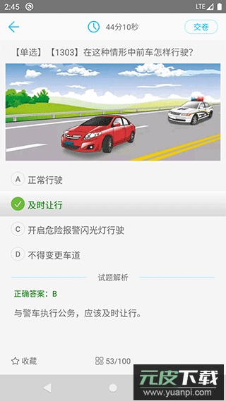 驾校考试题库通APP最新版截图2
