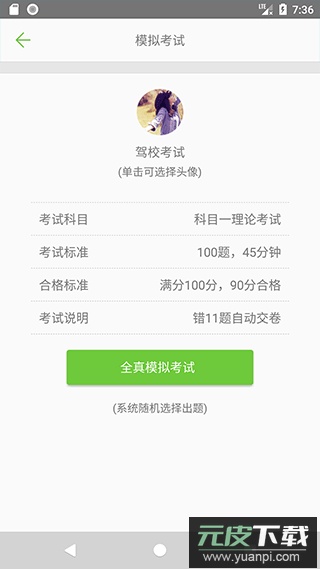 驾校考试题库通APP最新版截图3