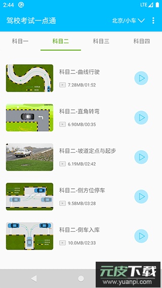 驾校考试题库通APP最新版截图4
