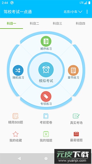 驾校考试题库通APP最新版截图5