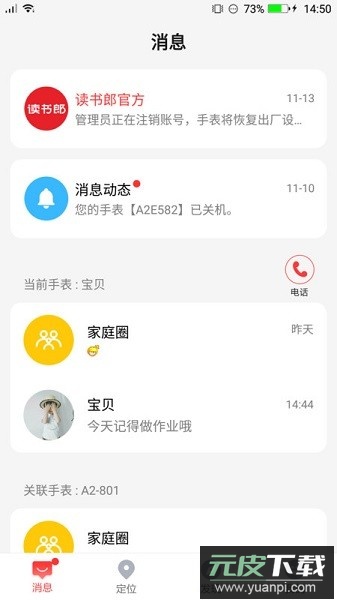 读书郎电话手表软件截图1