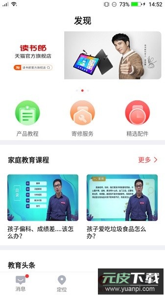 读书郎电话手表软件截图3