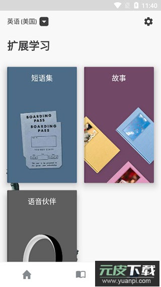 罗塞塔石碑app官方版(Rosetta Stone)截图2