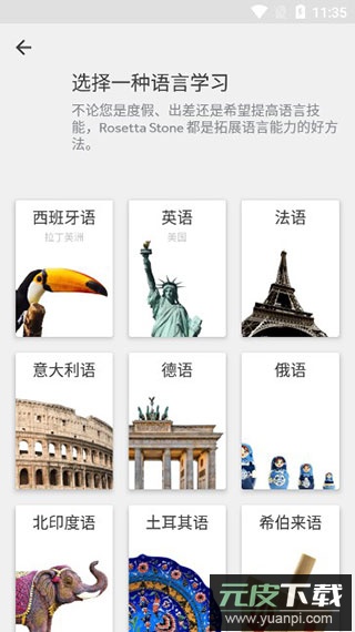 罗塞塔石碑app官方版(Rosetta Stone)截图3