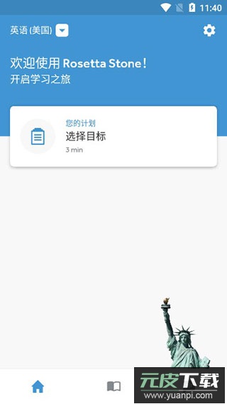 罗塞塔石碑app官方版(Rosetta Stone)截图4