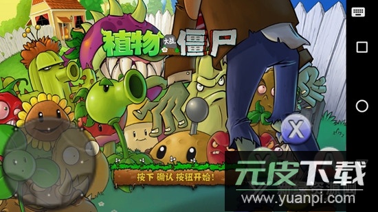 植物大战僵尸tv版电视版截图3