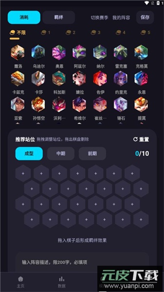 金铲铲奕狐助手下载最新2025官方正版（弈狐）截图2