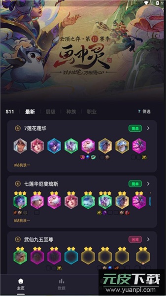 金铲铲奕狐助手下载最新2025官方正版（弈狐）截图3