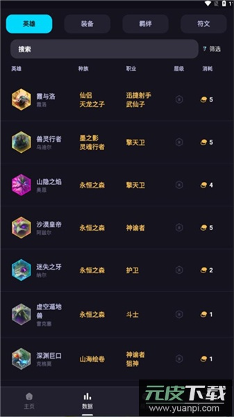 金铲铲奕狐助手下载最新2025官方正版（弈狐）截图4