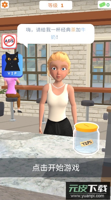 完美咖啡3d免费版截图1