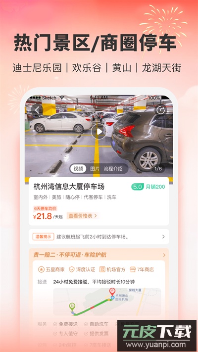 小强停车app2024最新版截图1