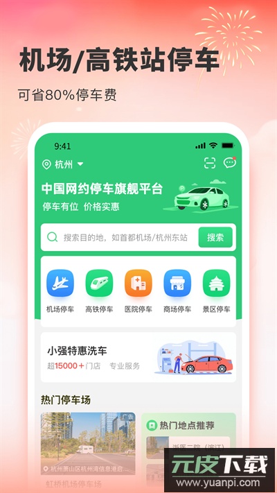 小强停车app2024最新版截图2