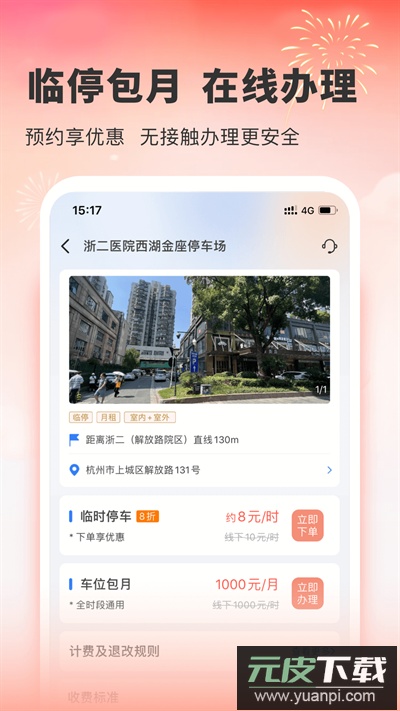 小强停车app2024最新版截图3
