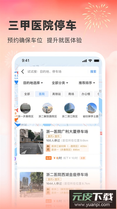 小强停车app2024最新版截图4