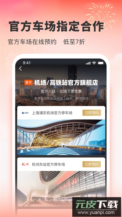 小强停车app2024最新版截图5