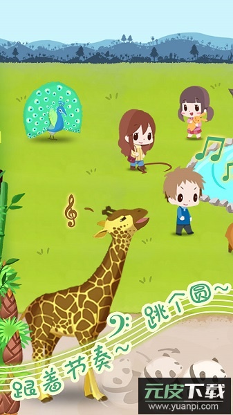 动物园拯救计划游戏截图2