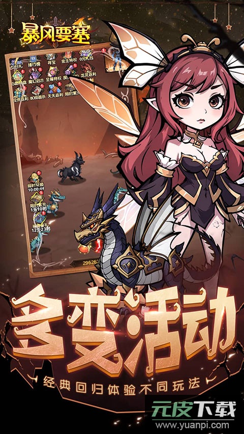 暴风要塞官方版截图2