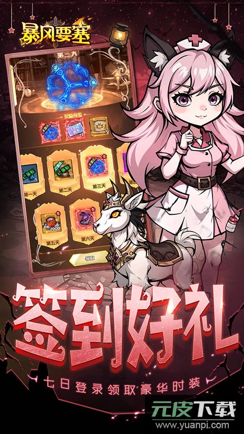 暴风要塞官方版截图3