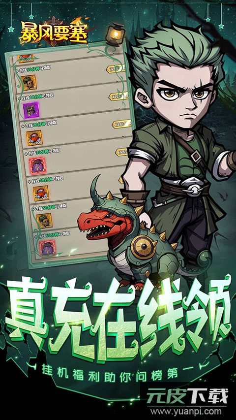 暴风要塞官方版截图5