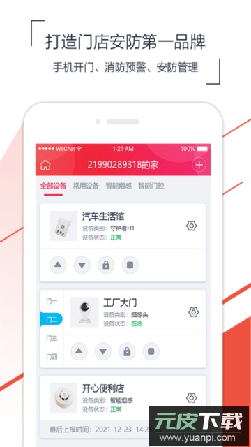 海银智联SmartCtrl官方版截图1