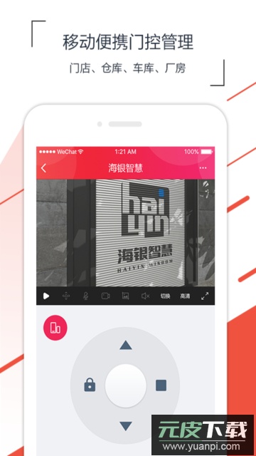 海银智联SmartCtrl官方版截图4