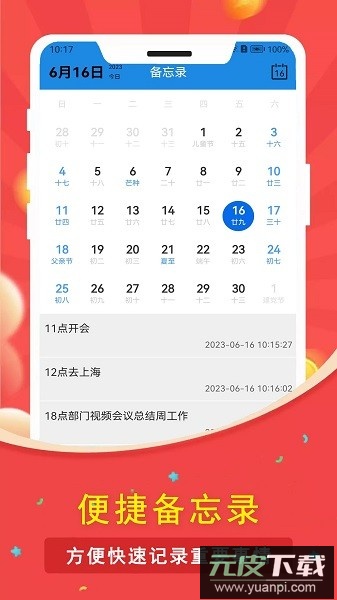 指尖倒数日软件截图1