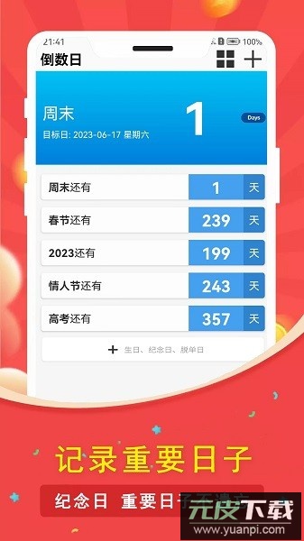 指尖倒数日软件截图2