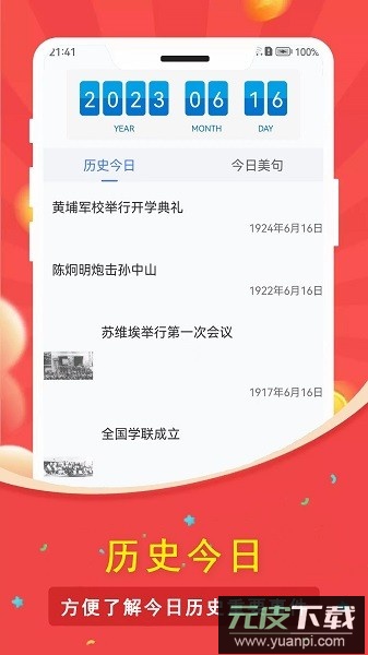 指尖倒数日软件截图3