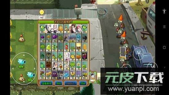 PVZjesse版植物大战僵尸二次元版本截图2