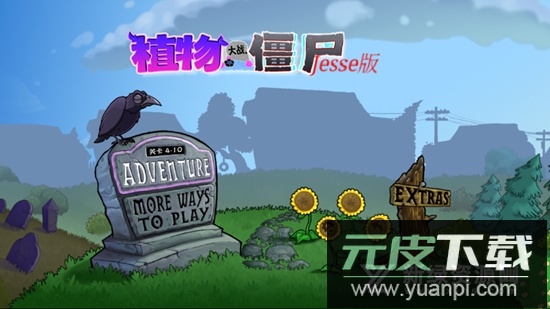 PVZjesse版植物大战僵尸二次元版本截图3