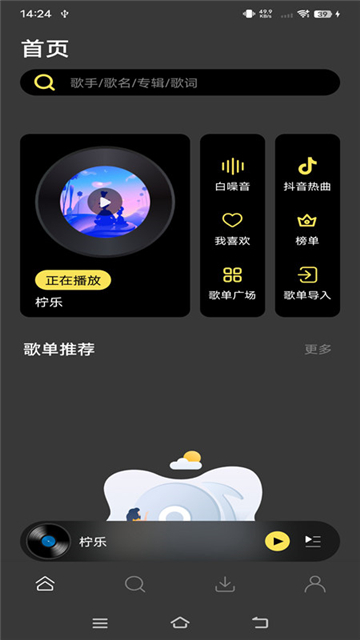柠乐音乐app最新版本下载2025安卓版截图4