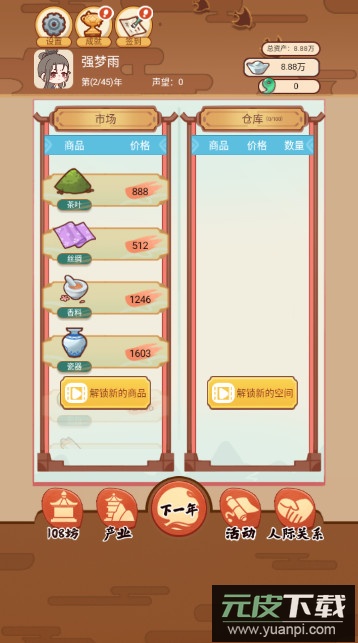 唐朝人生安卓最新版截图2