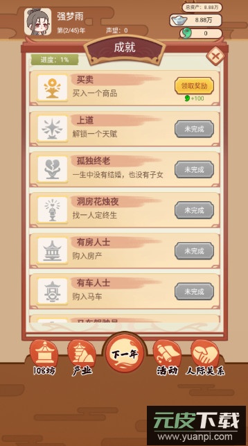 唐朝人生安卓最新版截图3