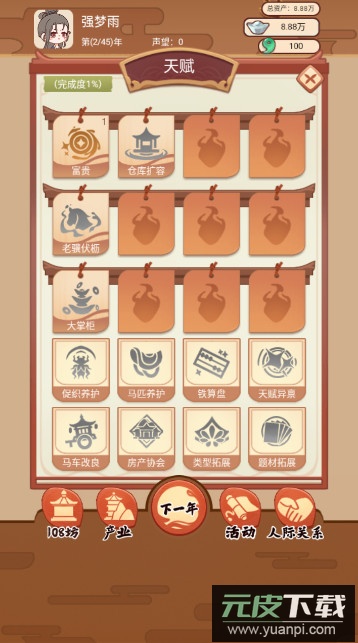唐朝人生安卓最新版截图4