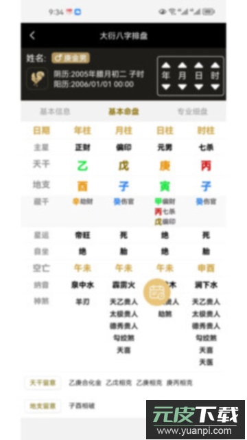 大衍易卜app安卓版截图1