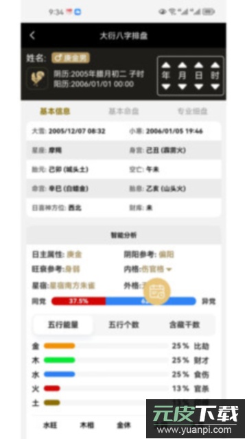 大衍易卜app安卓版截图2