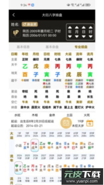 大衍易卜app安卓版截图3